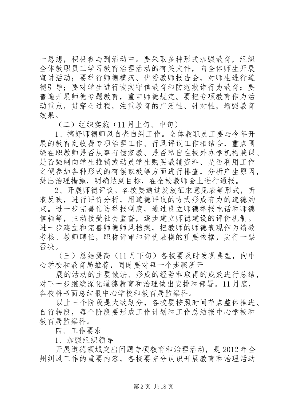 学校开展道德领域突出问题专项教育和治理活动实施方案_第2页