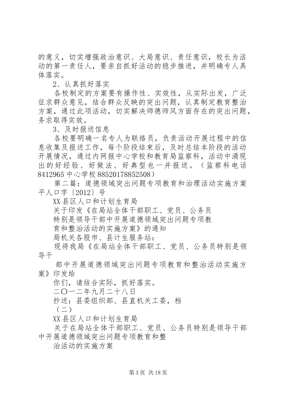 学校开展道德领域突出问题专项教育和治理活动实施方案_第3页