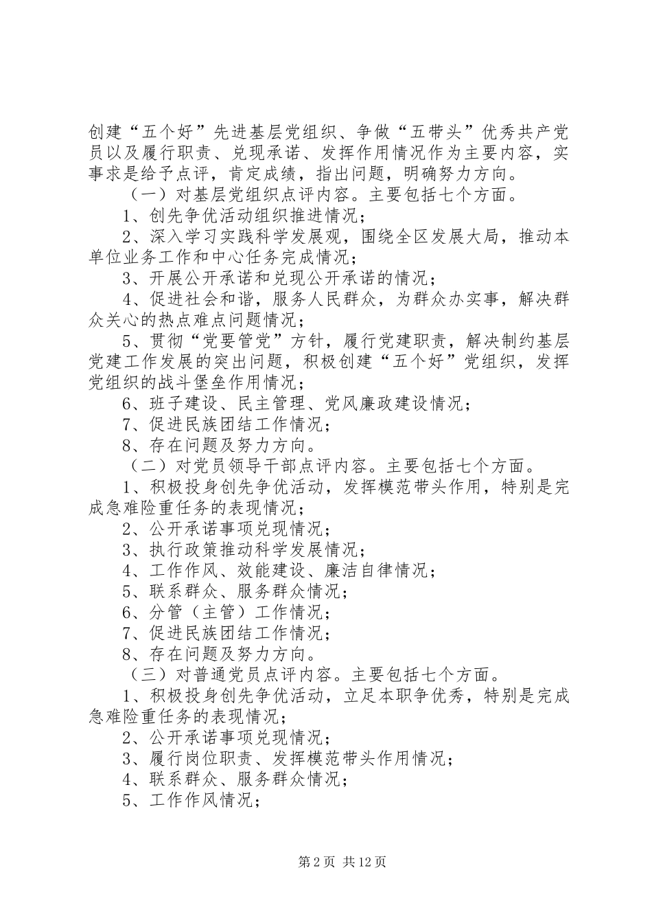 环境保护局开展创先争优“集中点评月”活动方案[范文模版]_第2页