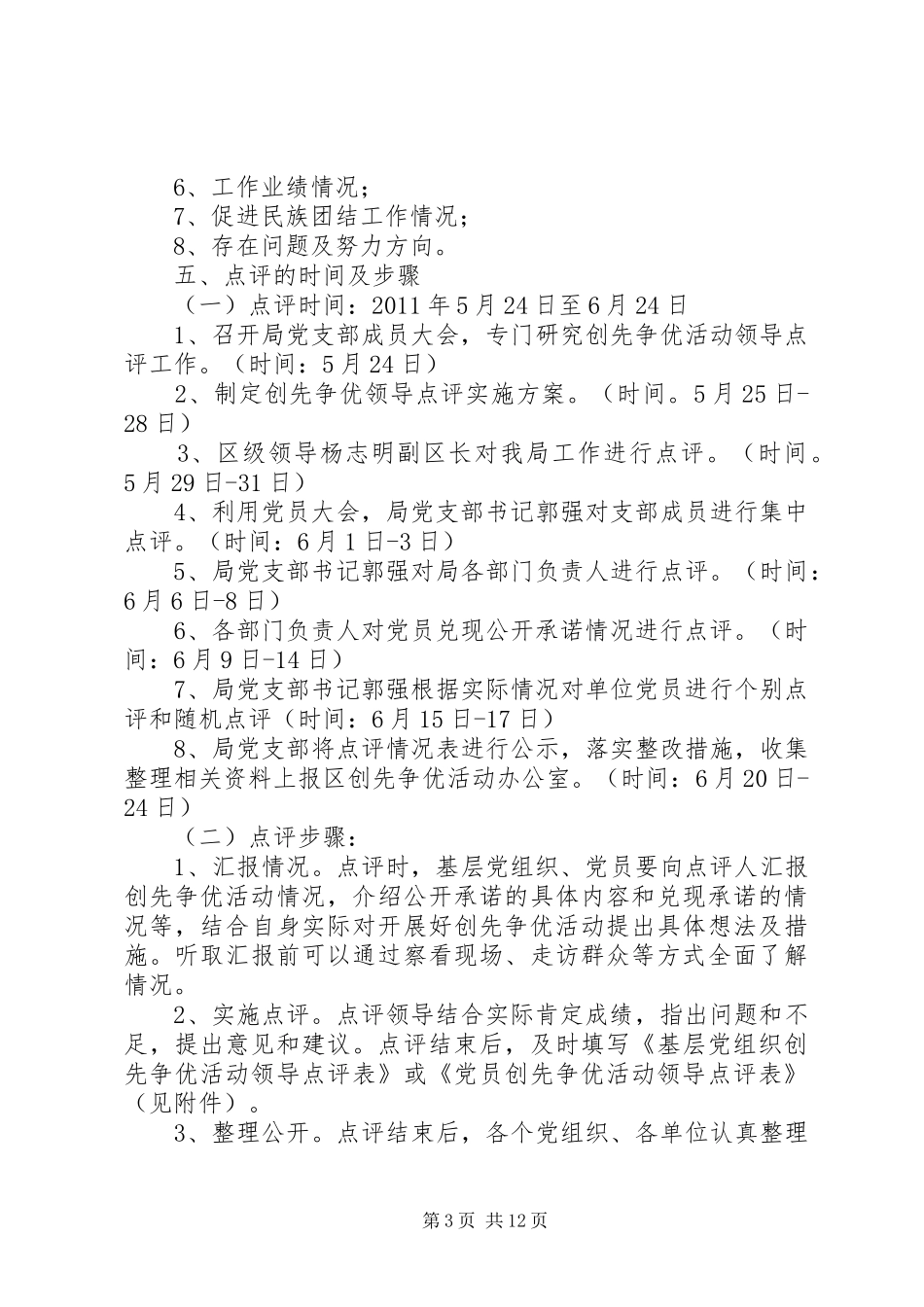 环境保护局开展创先争优“集中点评月”活动方案[范文模版]_第3页