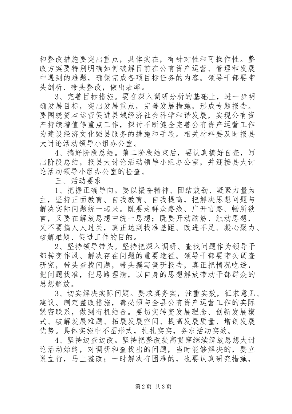 公司解放思想阶段实施方案_第2页