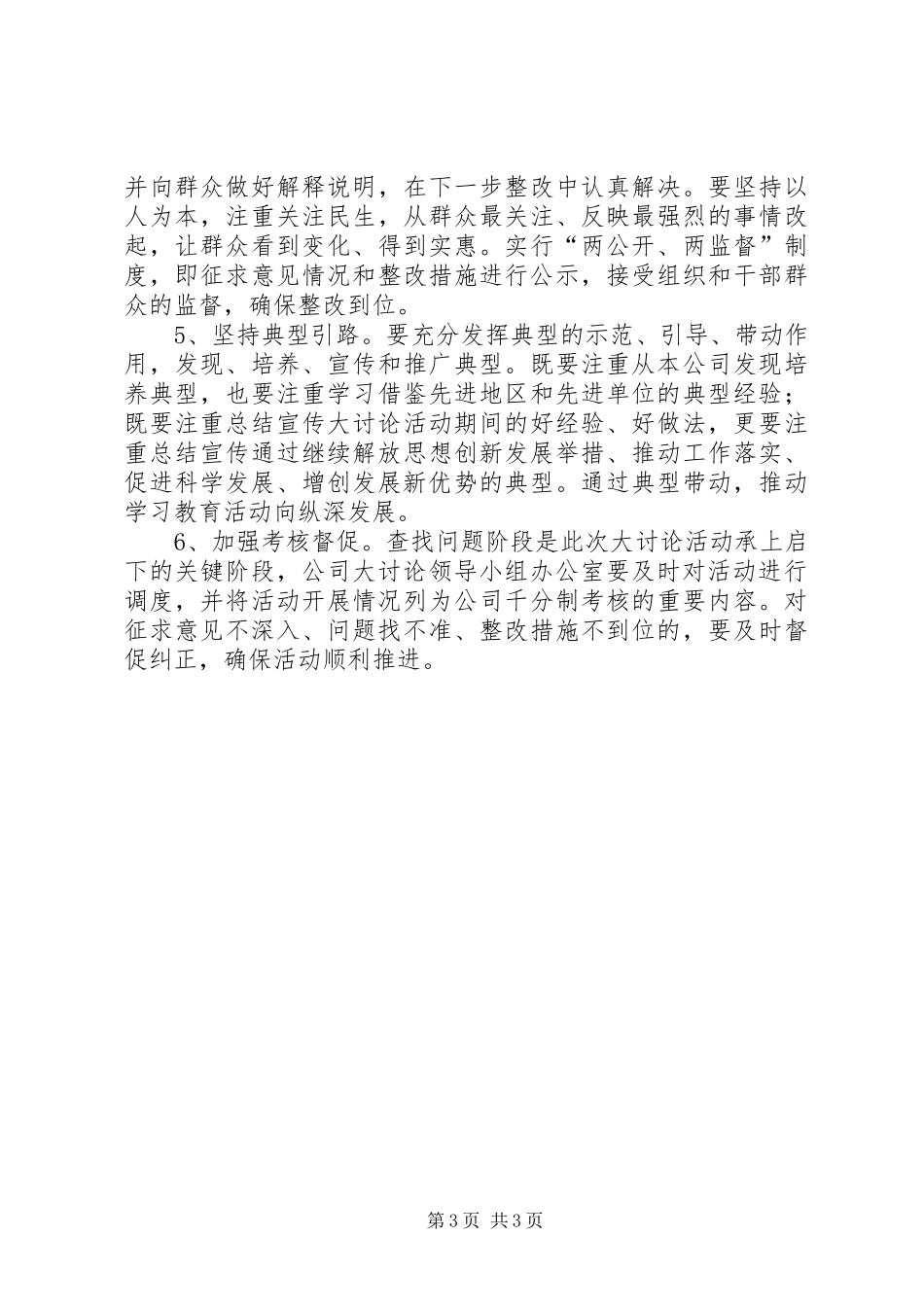 公司解放思想阶段实施方案_第3页