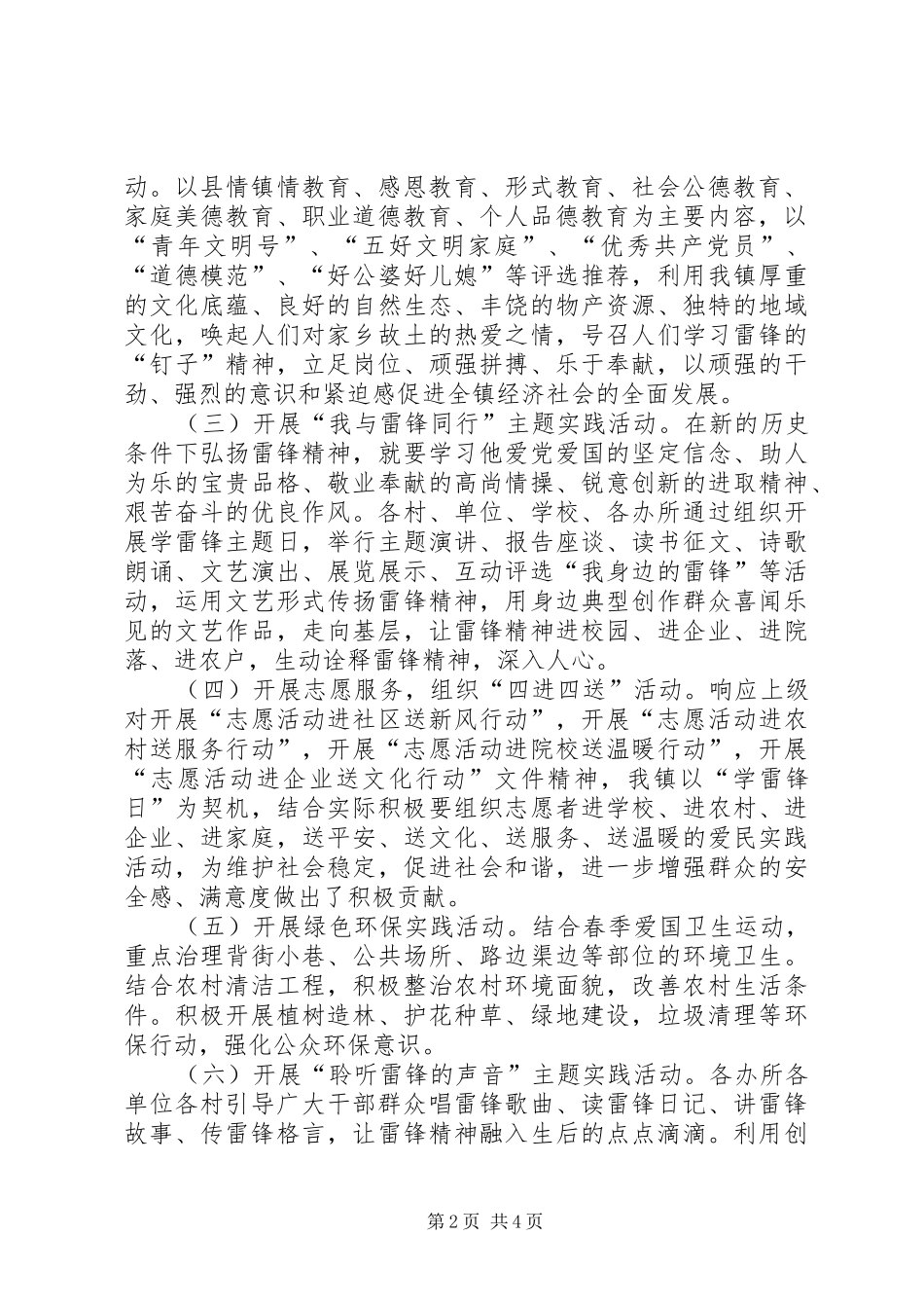 XX镇深入开展学雷锋活动的方案_第2页
