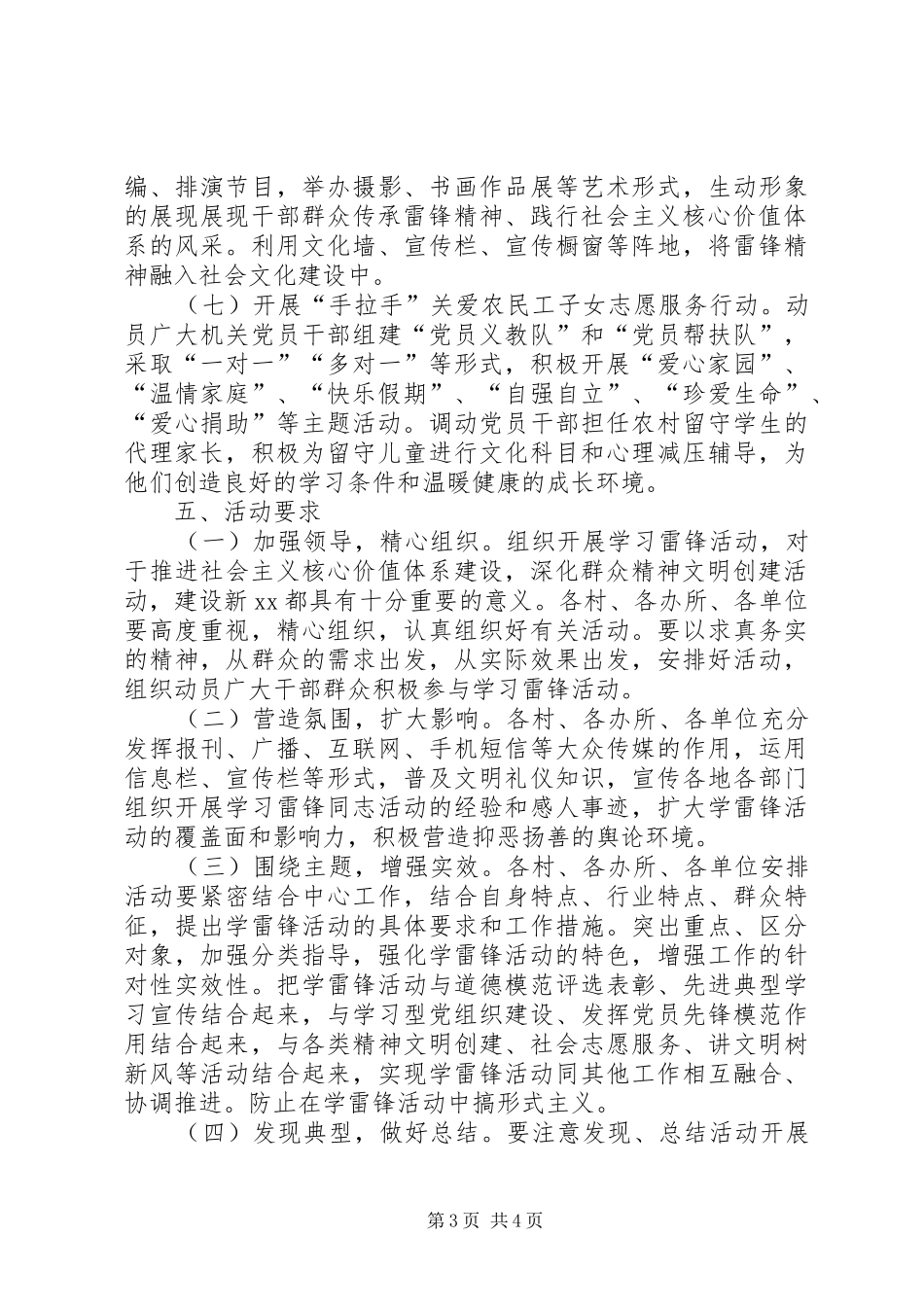 XX镇深入开展学雷锋活动的方案_第3页