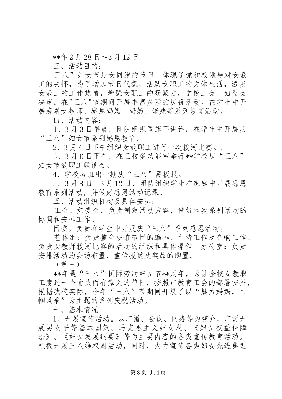 学校纪念三八妇女节活动实施方案三篇_第3页