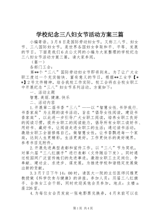 学校纪念三八妇女节活动实施方案三篇