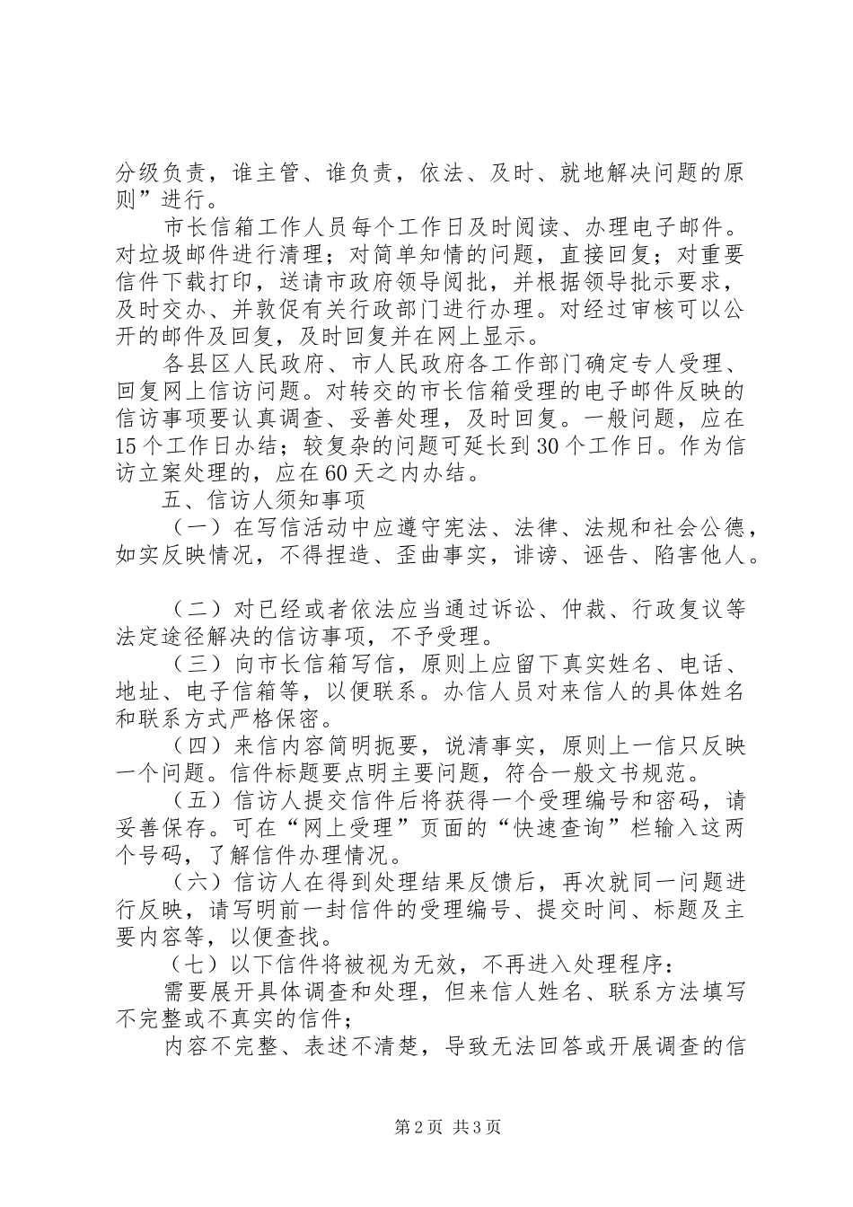市长信箱管理工作实施方案_第2页