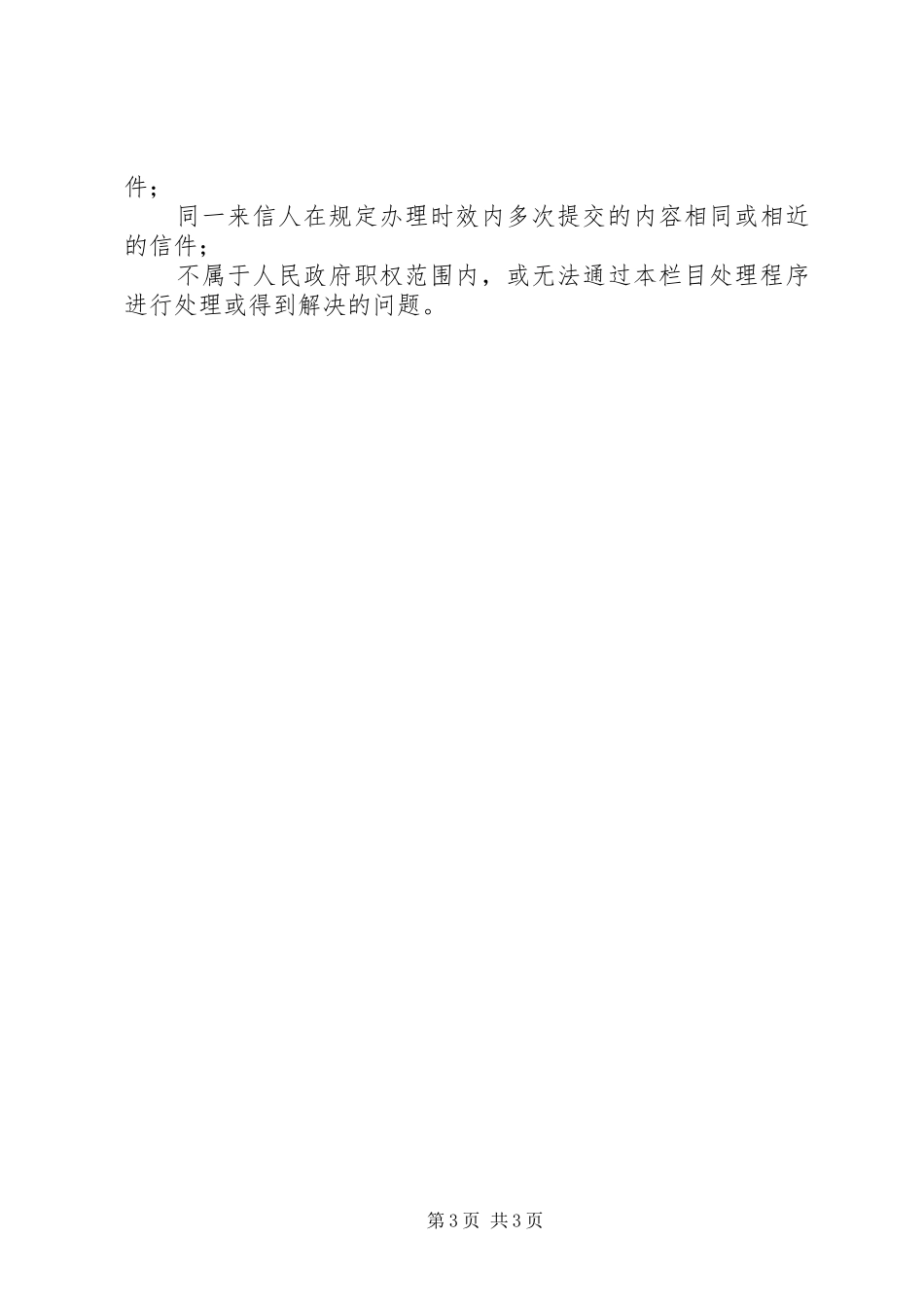 市长信箱管理工作实施方案_第3页