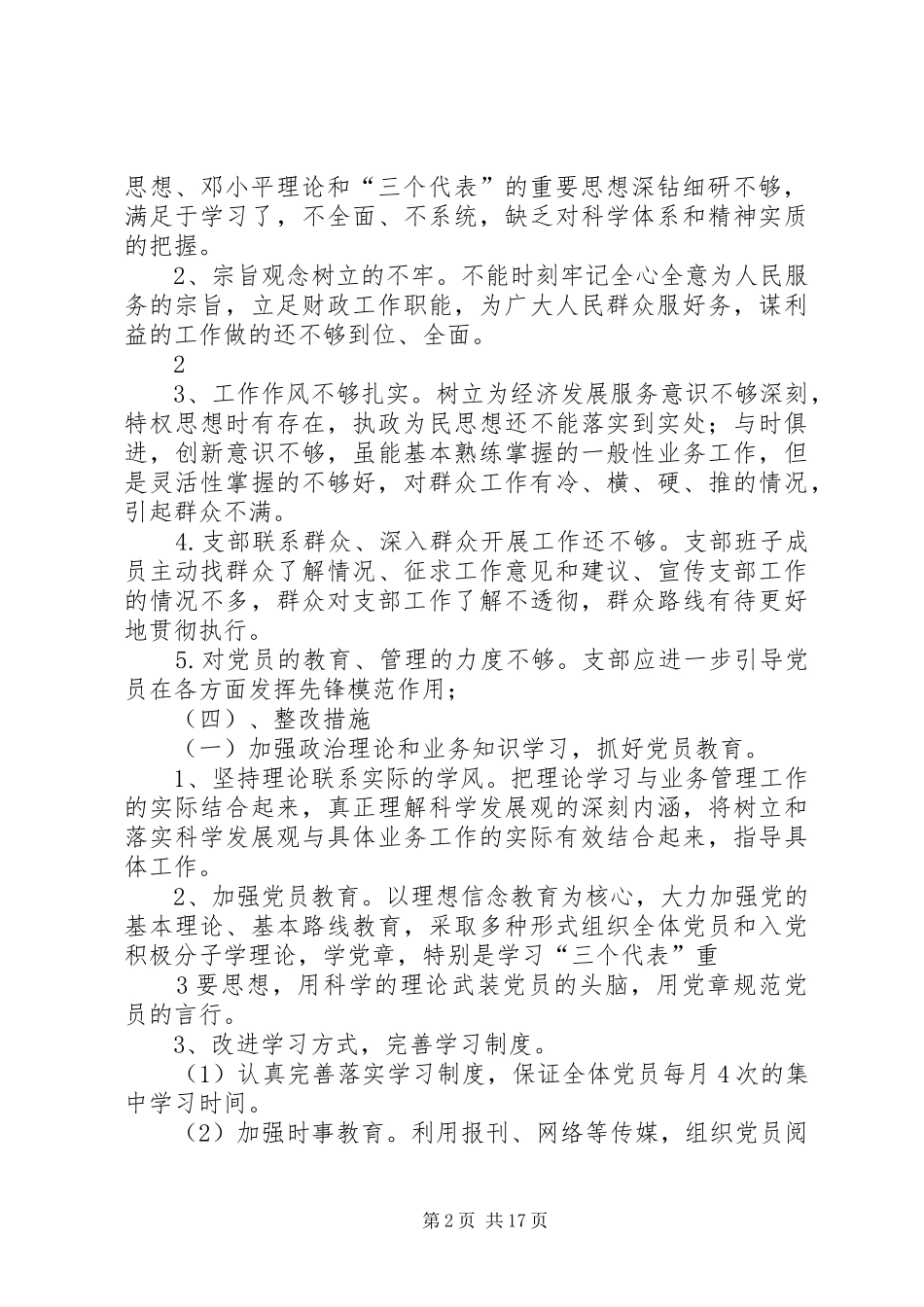第四支部整改实施方案_第2页