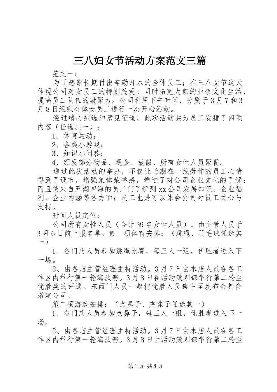三八妇女节活动实施方案范文三篇_第1页