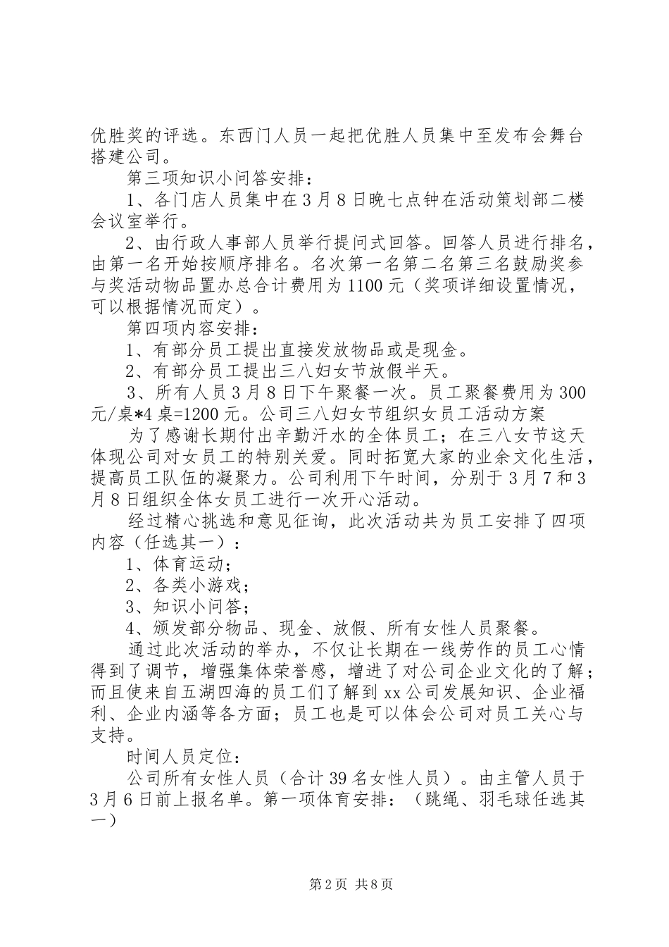 三八妇女节活动实施方案范文三篇_第2页