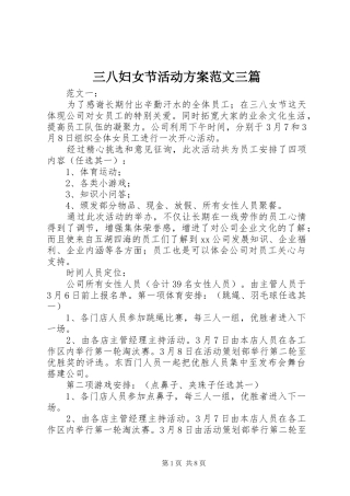 三八妇女节活动实施方案范文三篇
