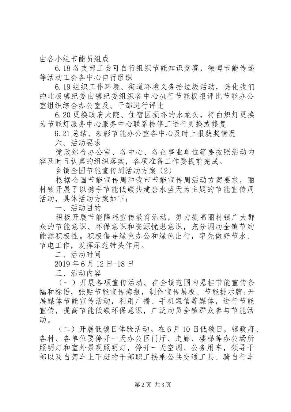 乡镇全国节能宣传周活动实施方案_第2页