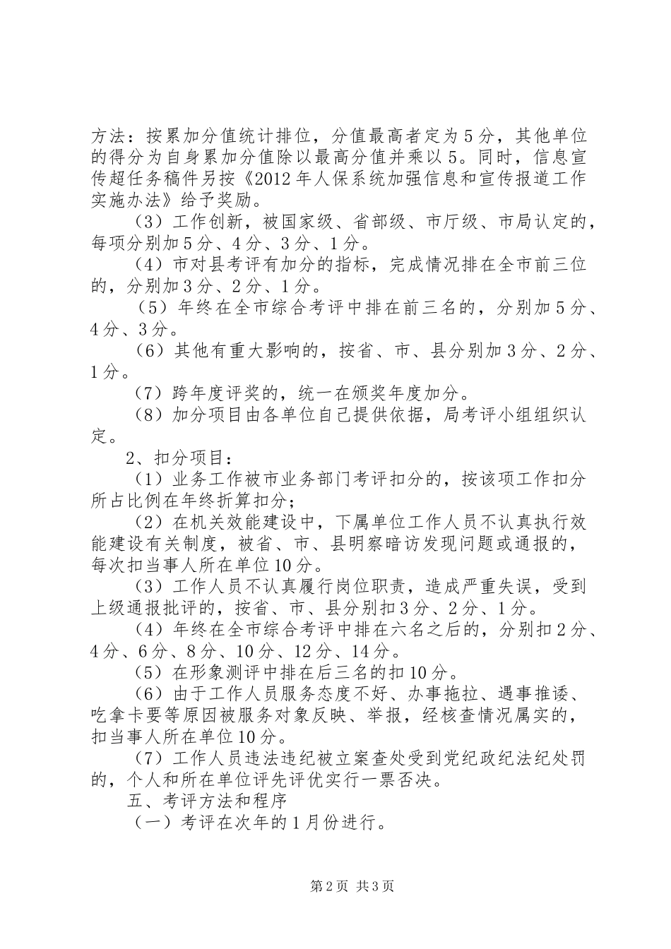 人保局目标考评实施方案_第2页