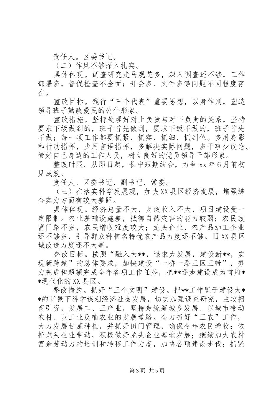 区委班子保持共产党员先进性教育活动整改实施方案_第3页