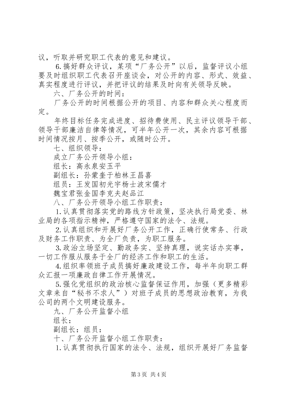 厂务公开方案自来水公司_第3页