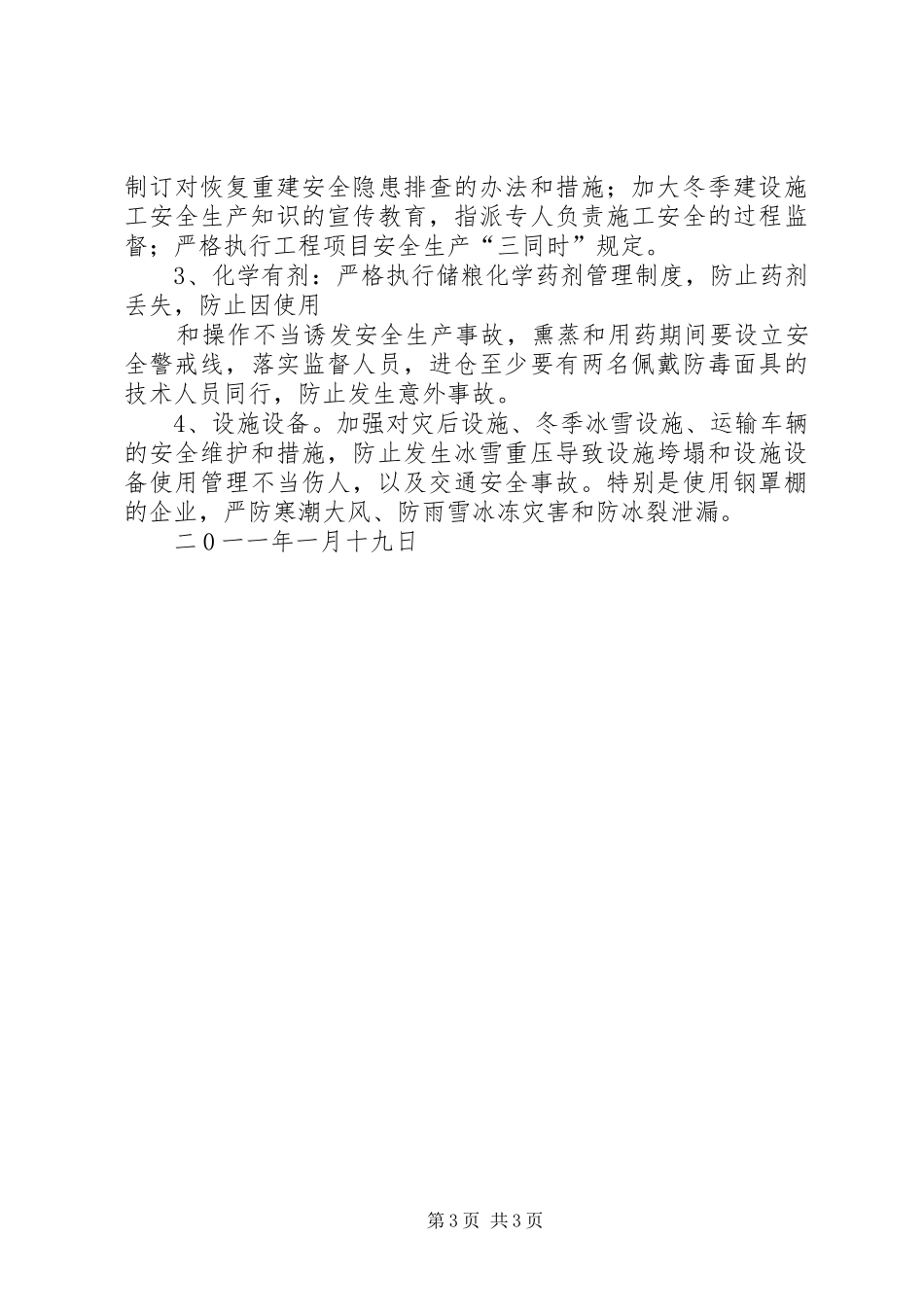 粮食局百日安全活动方案_第3页