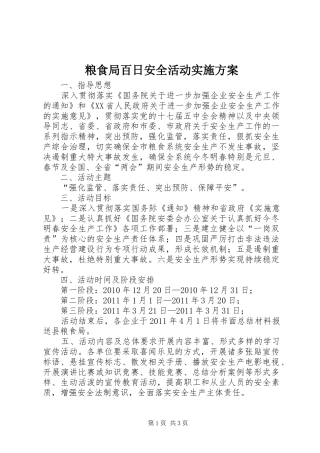粮食局百日安全活动方案