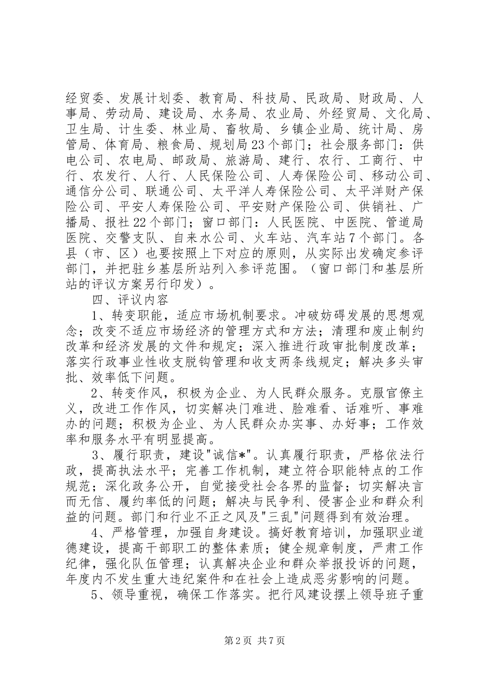 市民主评议行风活动方案_第2页