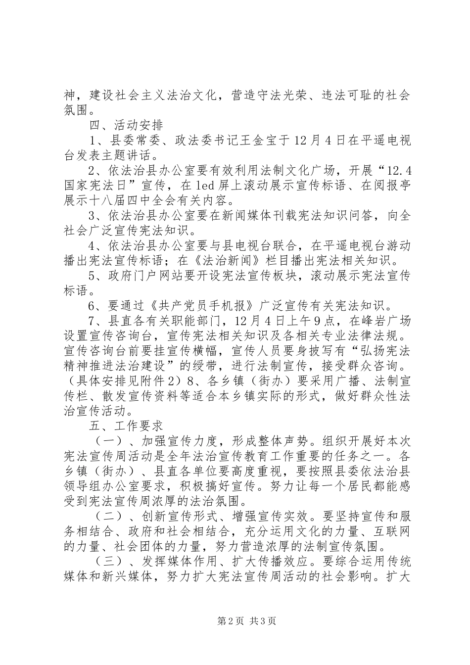 XX年国家宪法日宣传教育活动工作实施方案_第2页