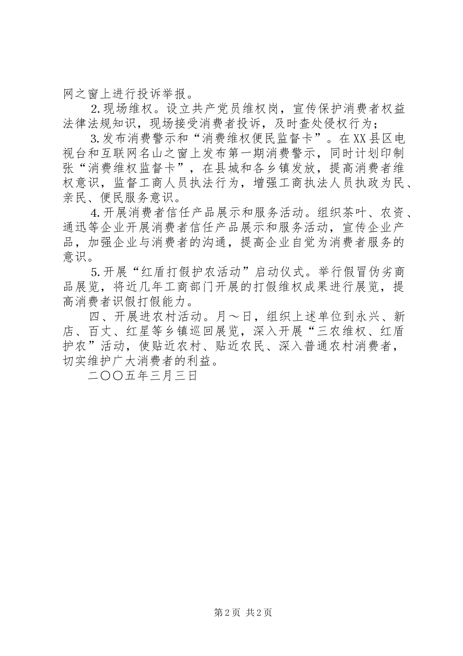 ·共产党员维权周活动实施方案_第2页