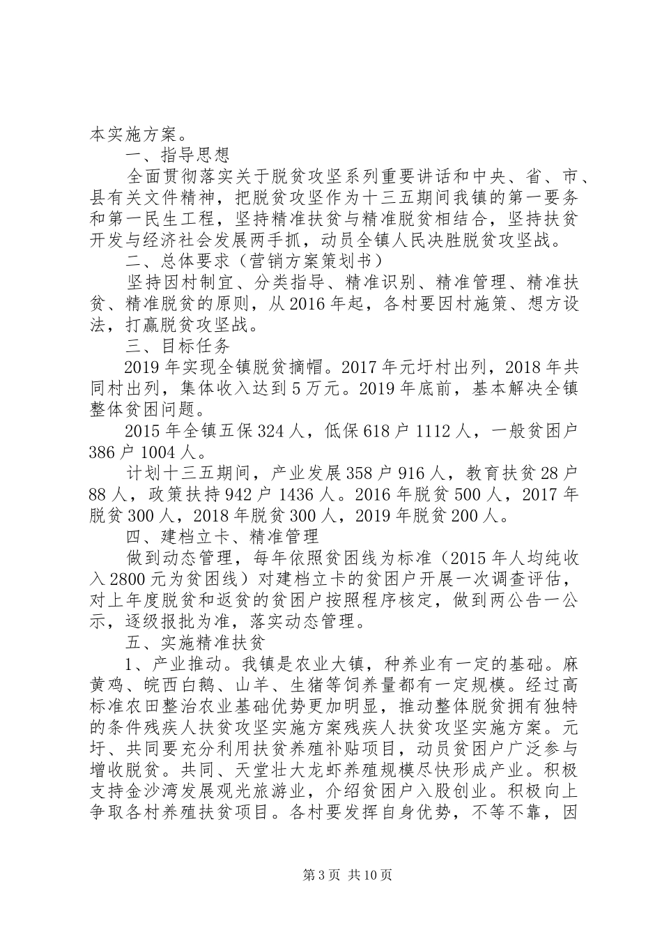 残疾人帮扶工作方案_第3页