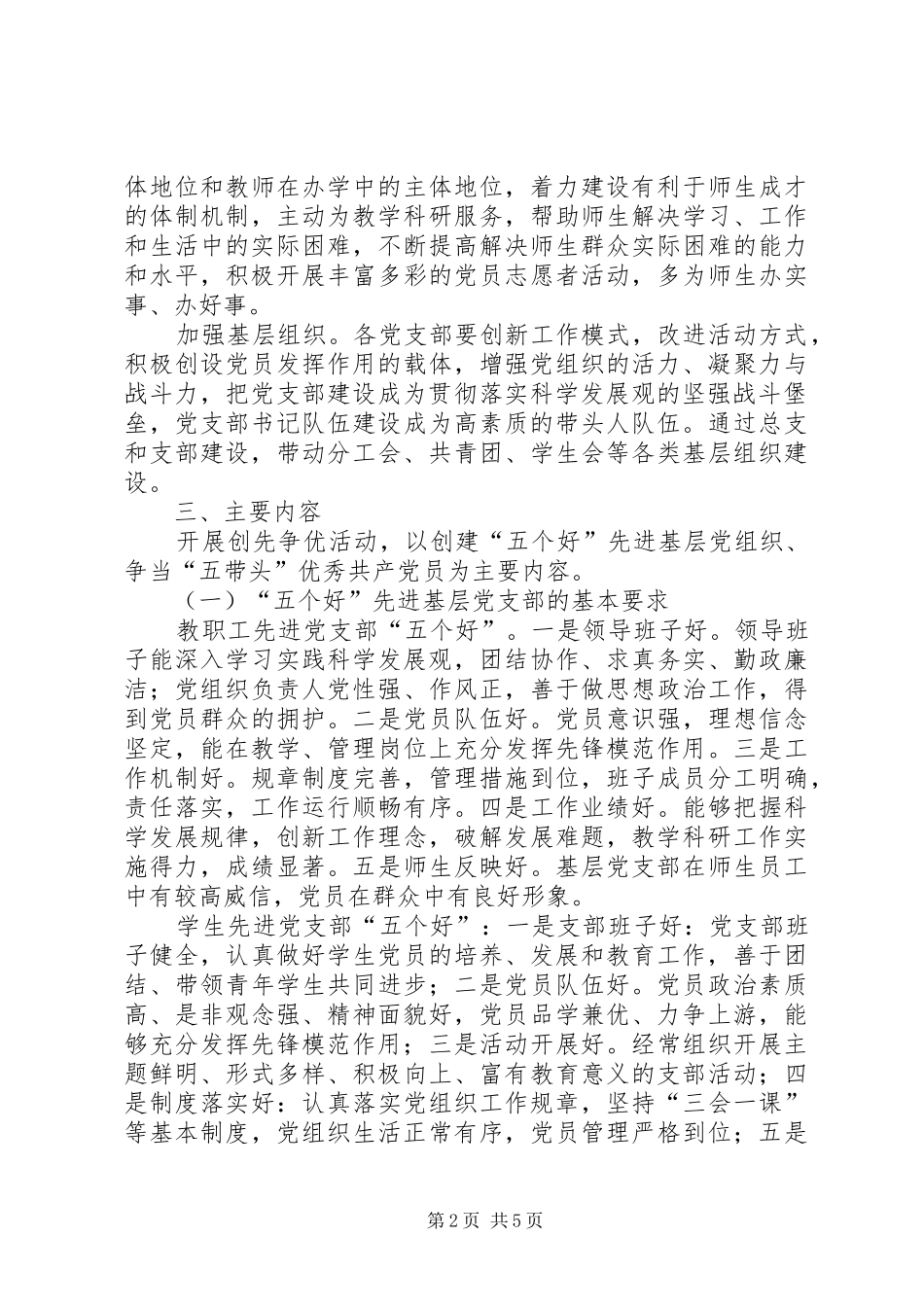 学院党总支开展创先争优实施方案_第2页