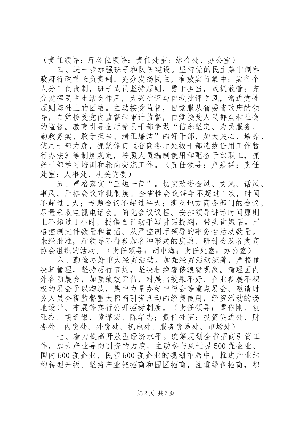 商务厅党组群众路线实践活动整改实施方案_第2页