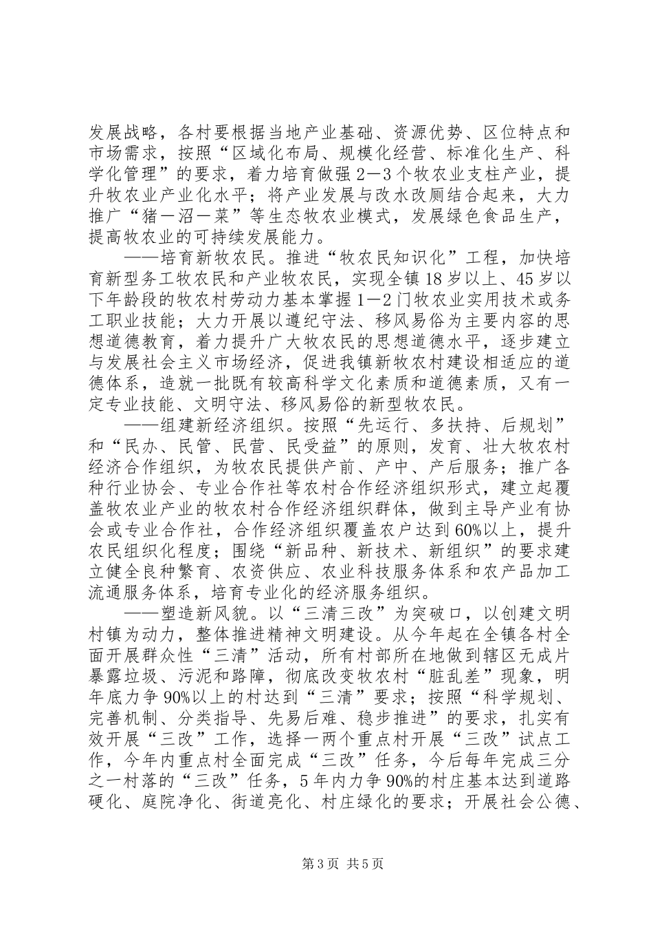 建设社会主义新农村方案_第3页