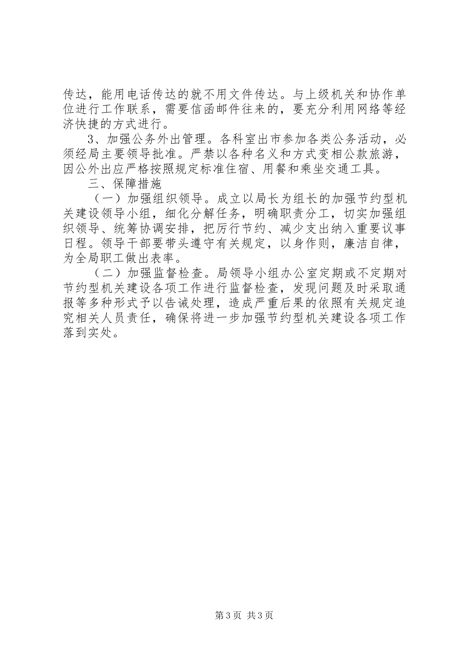 国土局机关建设总体实施方案_第3页