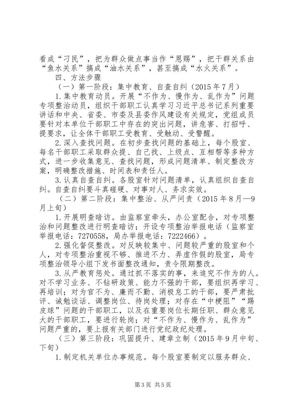 财政局不严不实问题专项整治实施方案_第3页