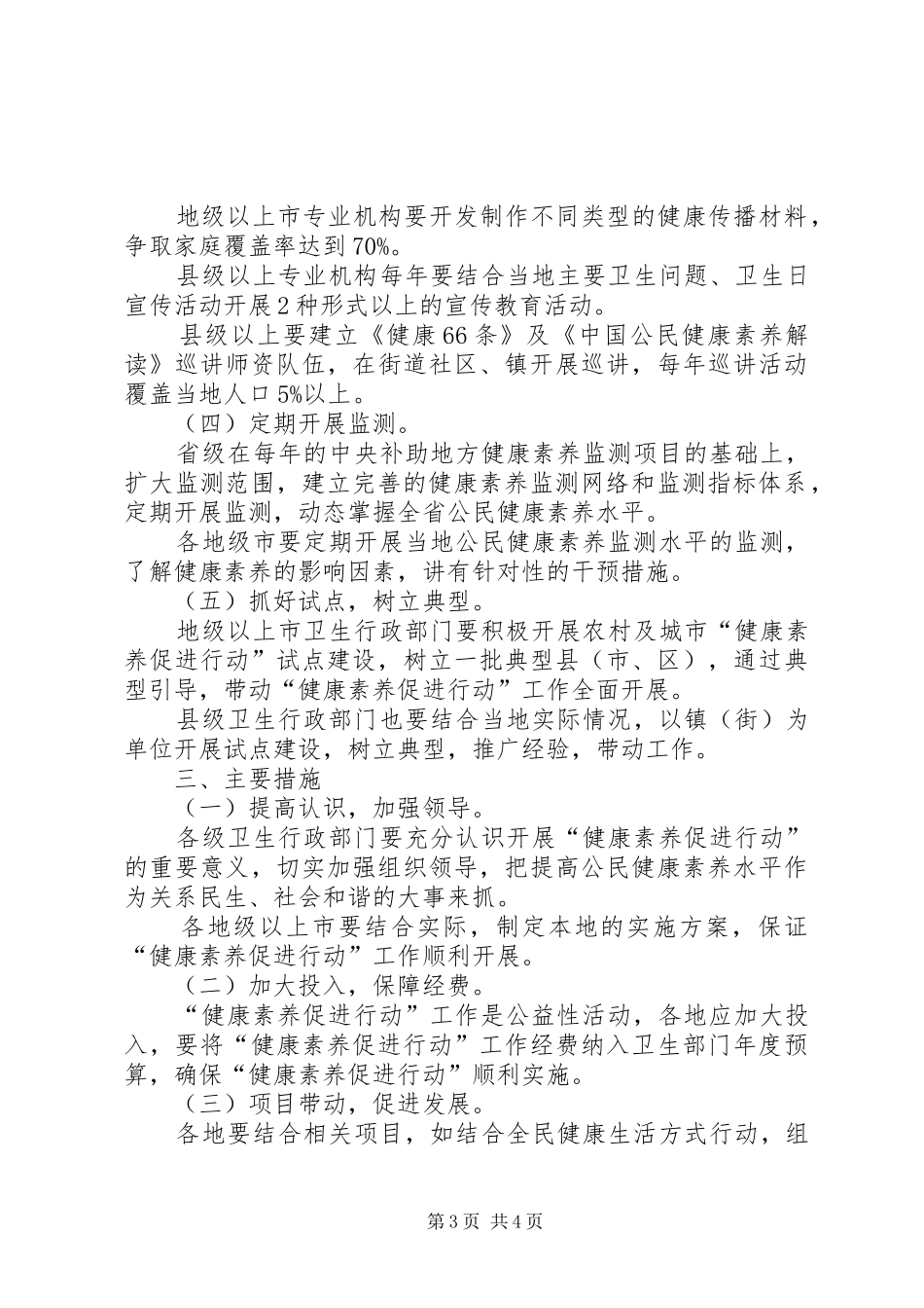 公民健康素养方案_第3页