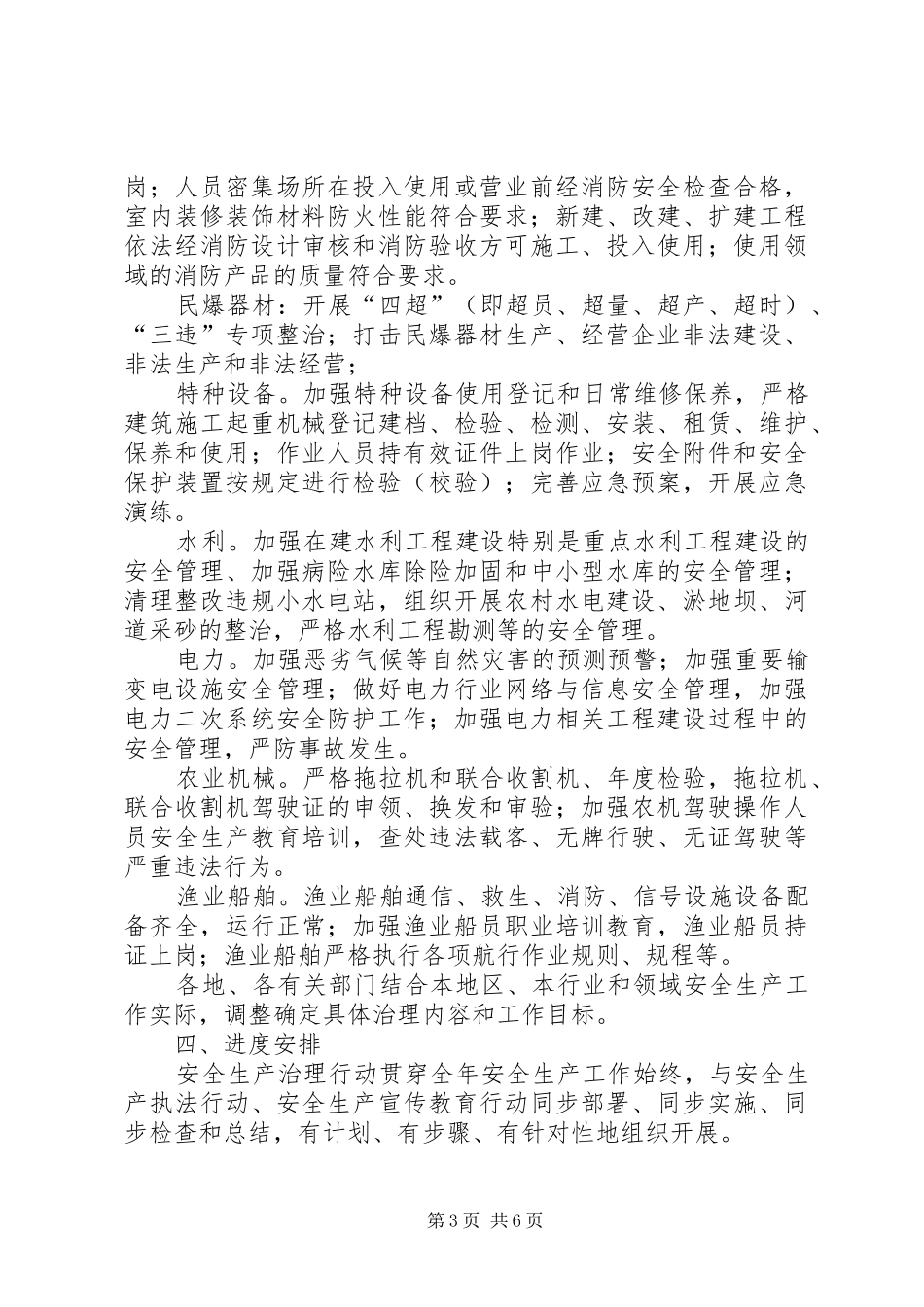 区委安全生产治理实施方案_第3页