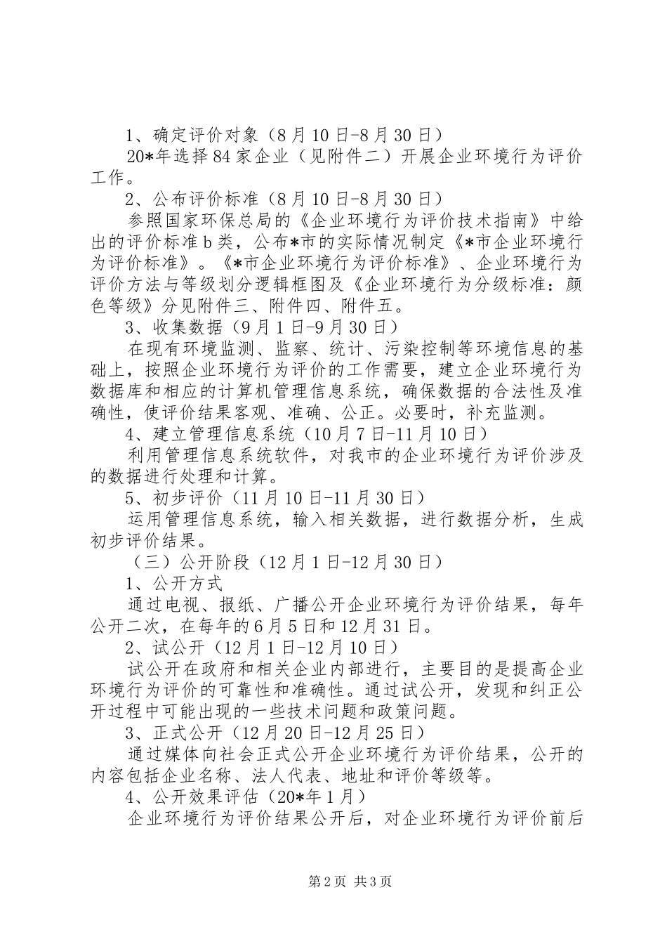 企业环境行为评价工作实施方案_第2页