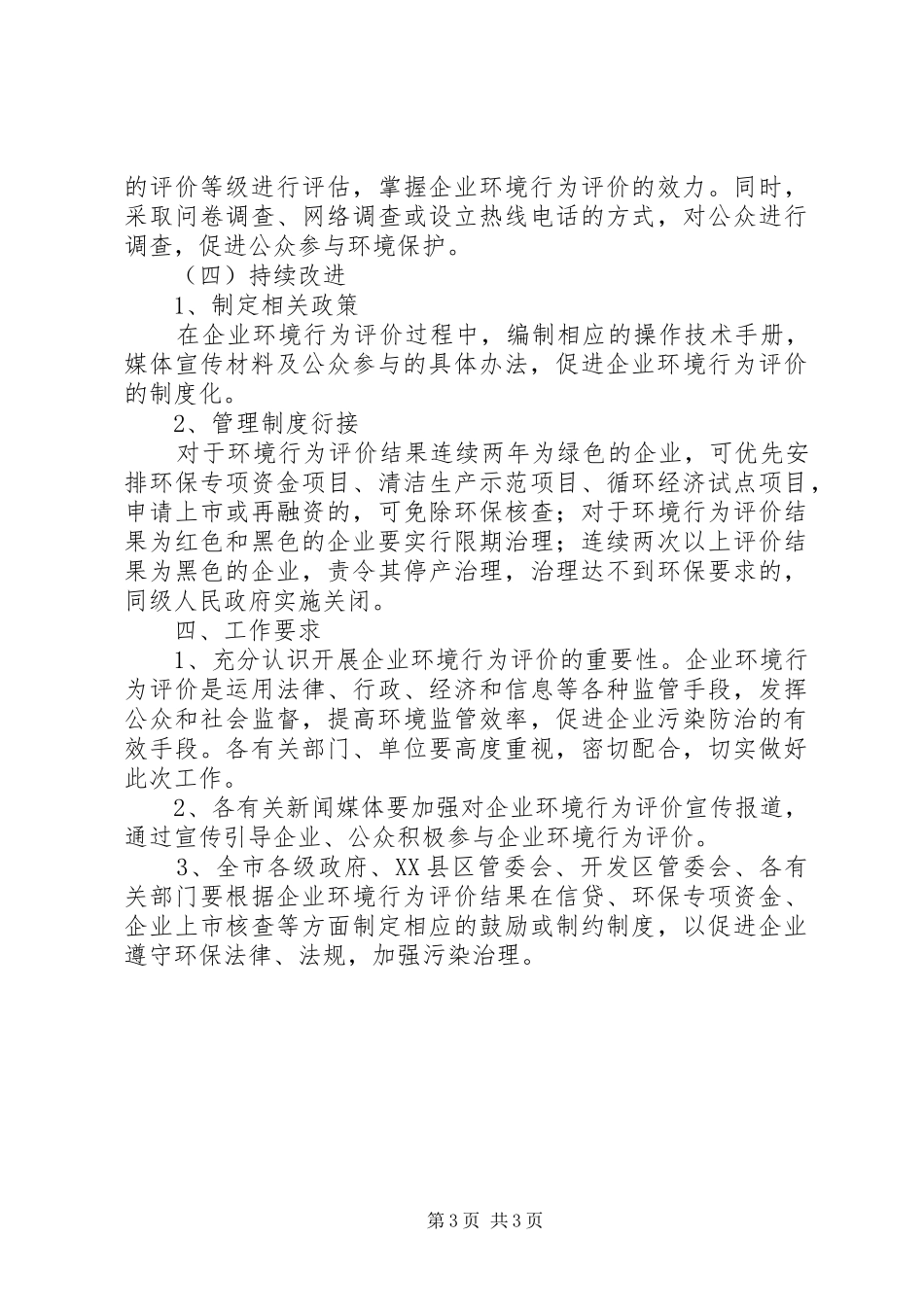 企业环境行为评价工作实施方案_第3页