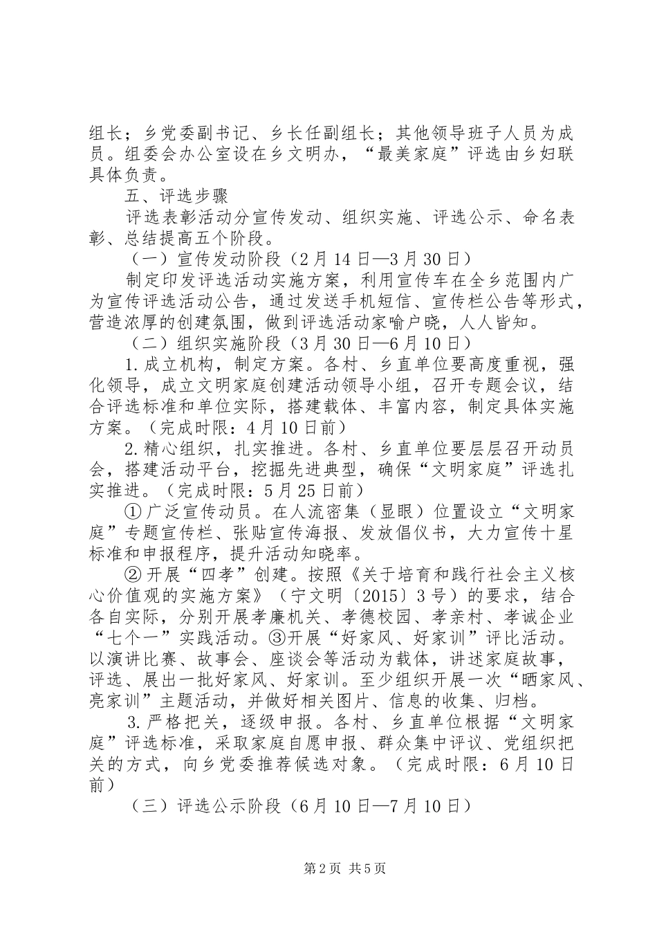 XX年“文明家庭”评选活动方案_第2页