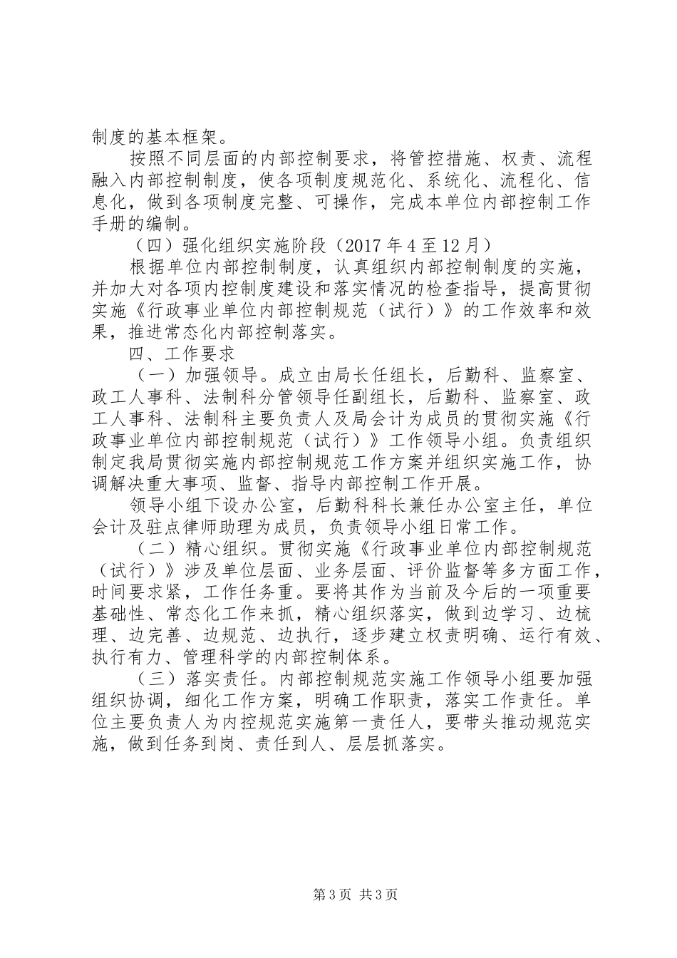 区城管局内部控制规范方案_第3页