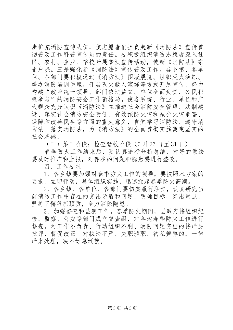 县春季防火工作方案_第3页