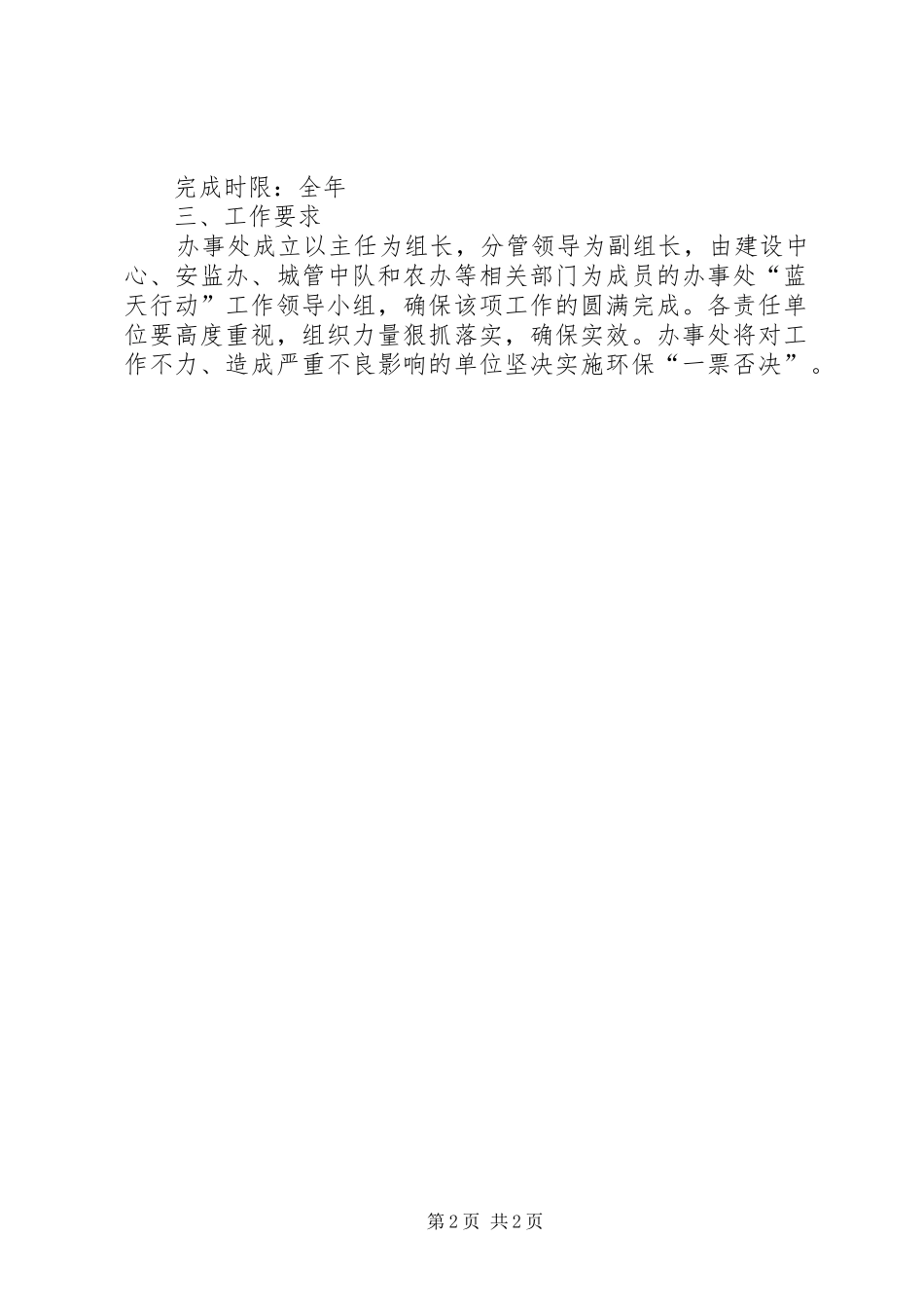 街道办改善空气质量指导实施方案_第2页