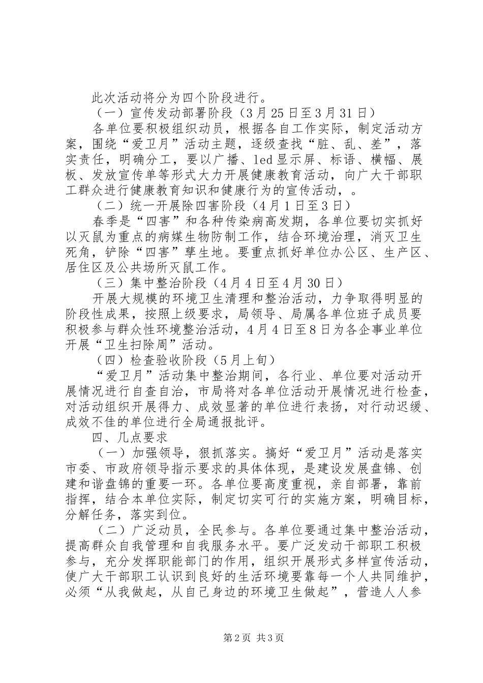 开展第24个爱国卫生清洁月活动方案_第2页