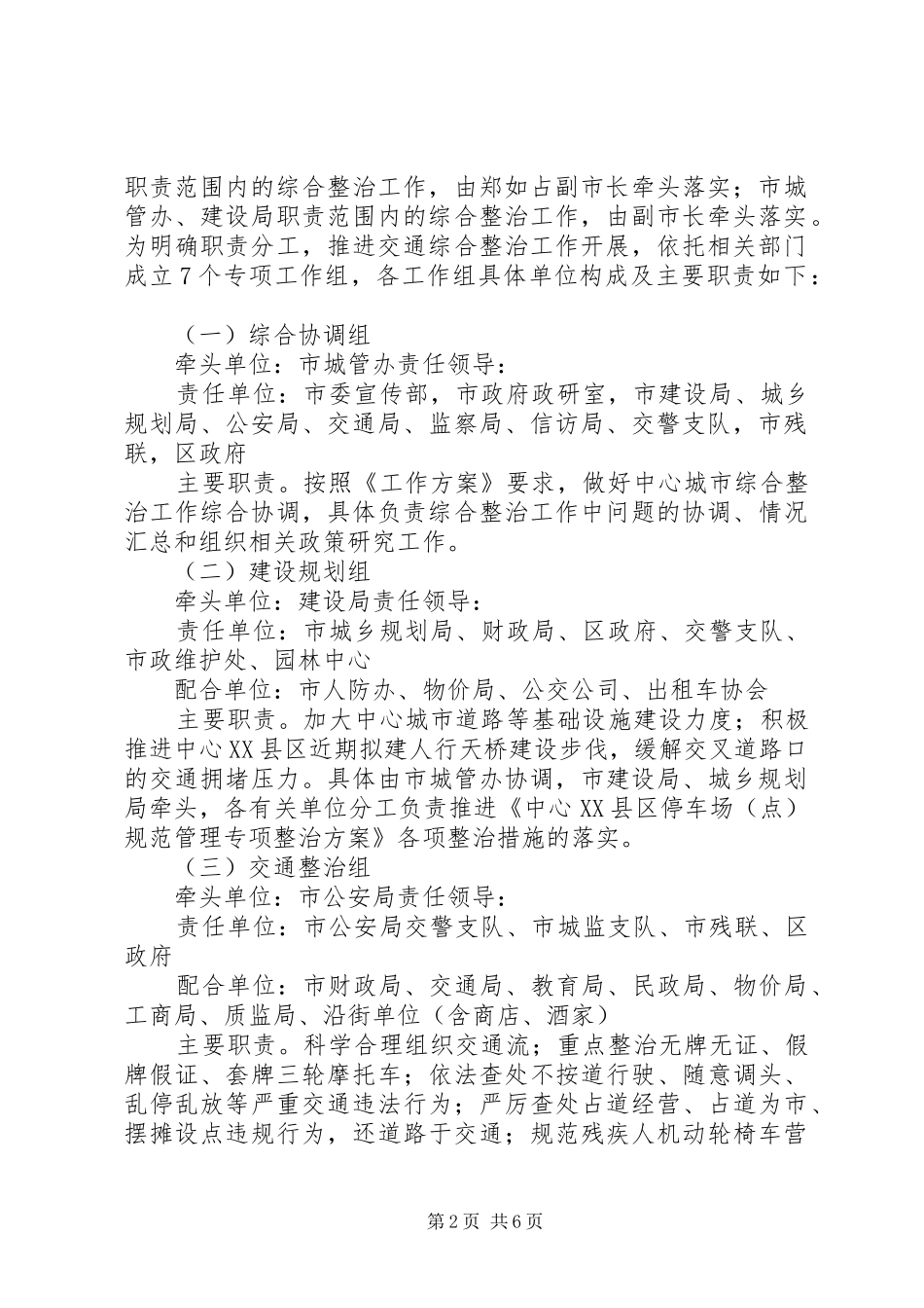 中心XX县区交通综治方案_第2页