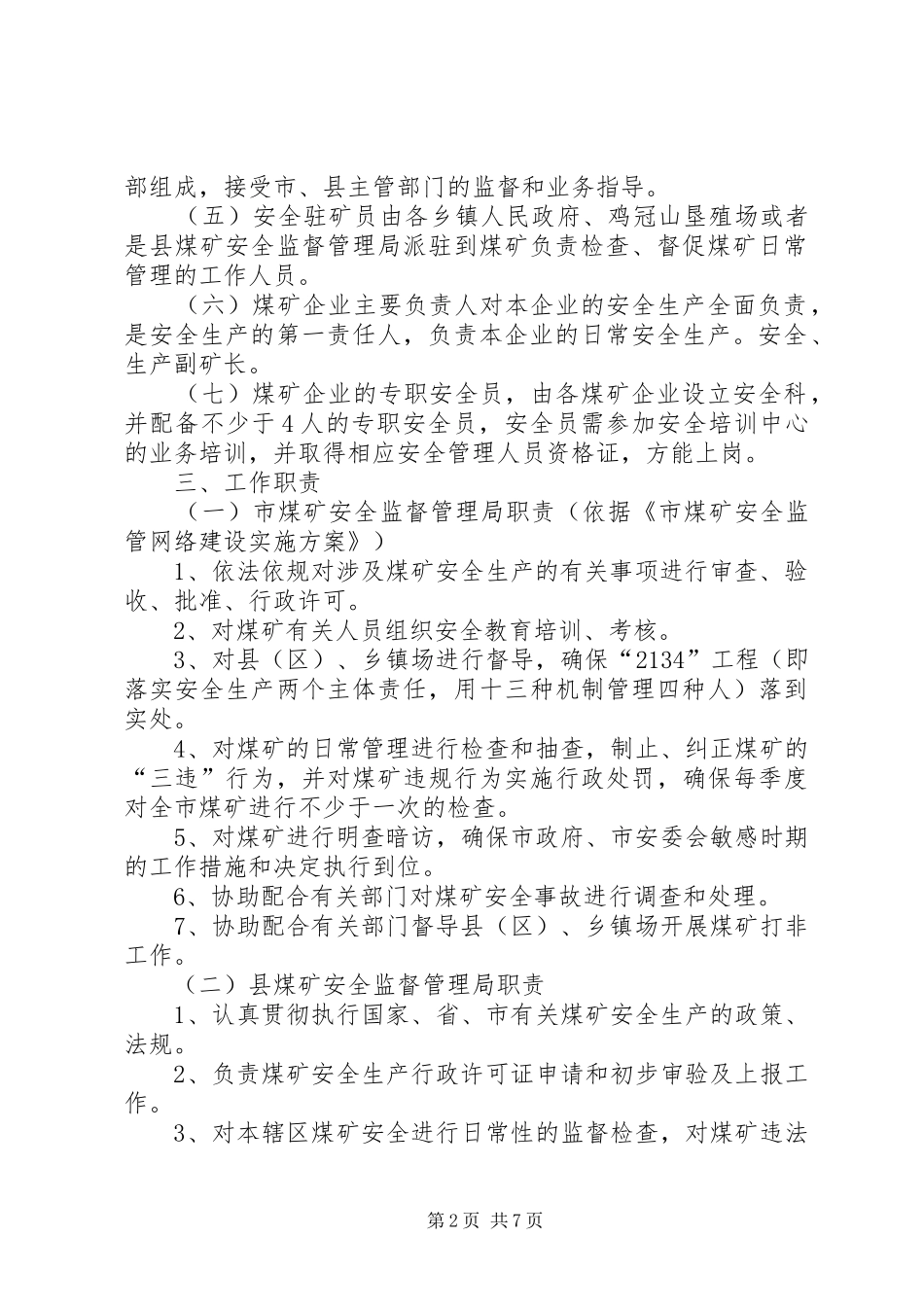 煤矿监管指导实施方案_第2页