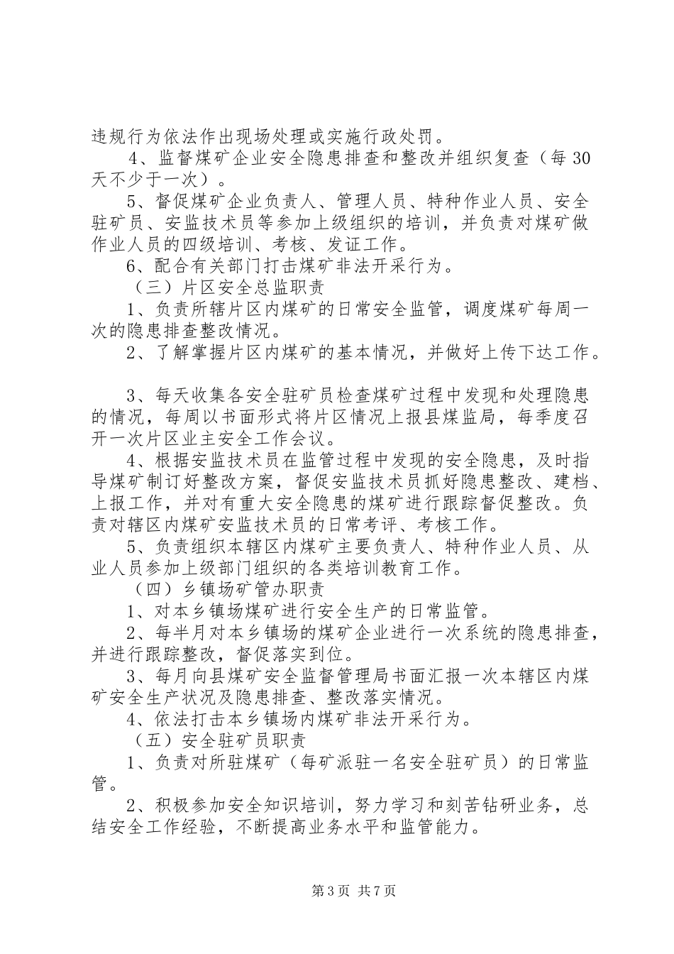 煤矿监管指导实施方案_第3页