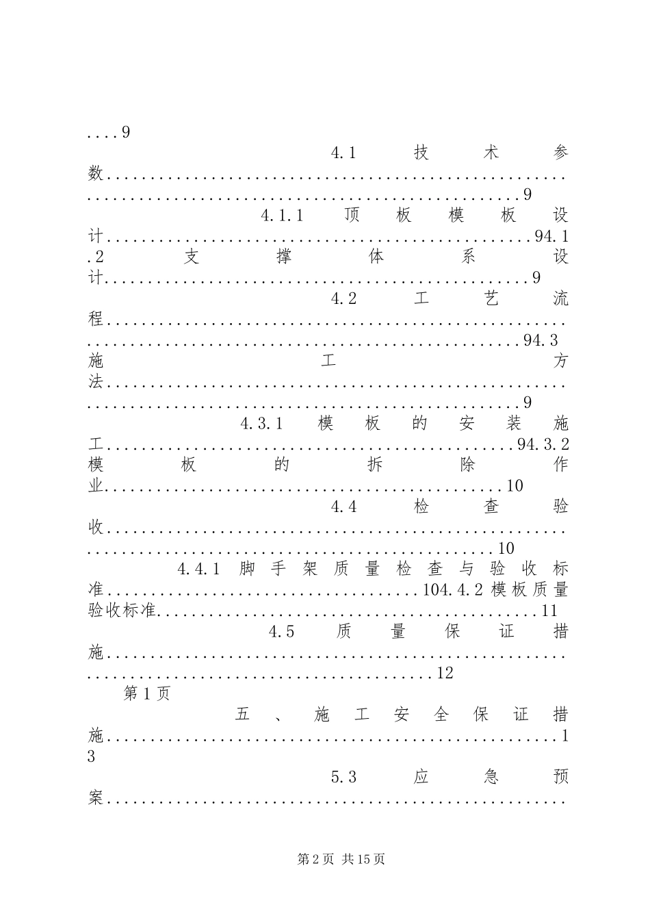 大跨度模板支撑实施方案_第2页