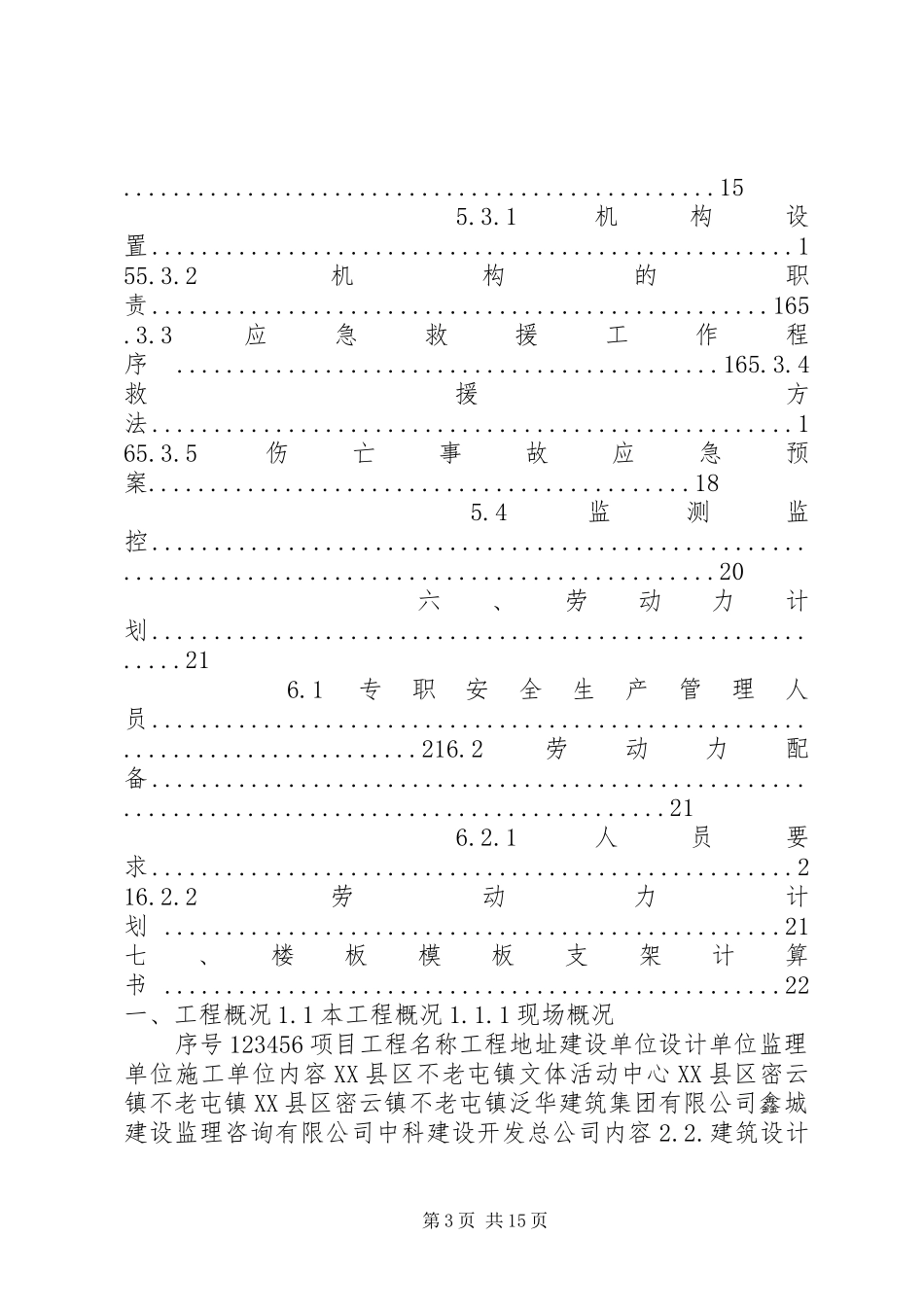 大跨度模板支撑实施方案_第3页