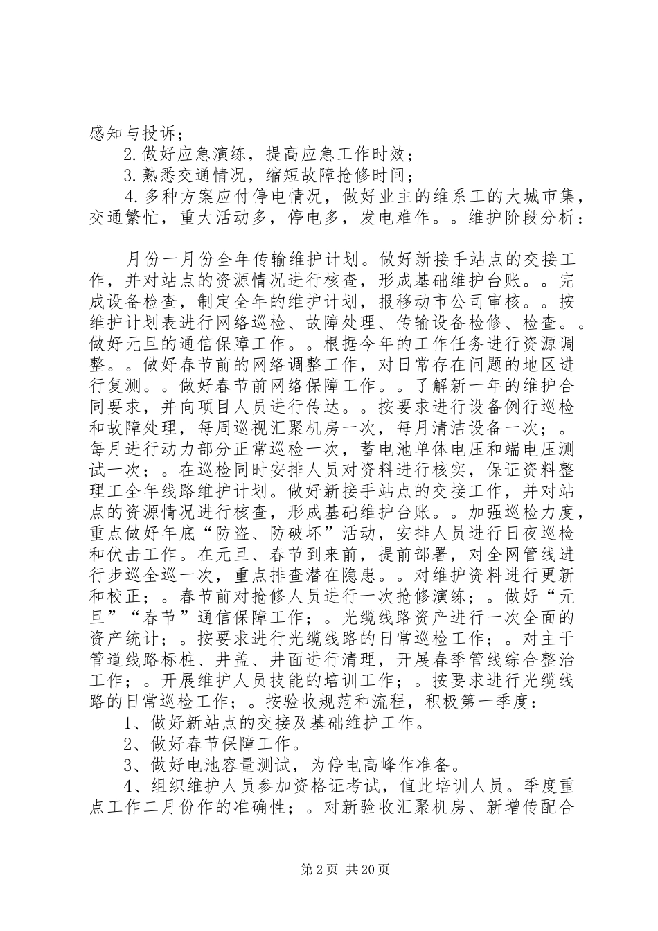 广东公司移动代维工作组织实施方案_第2页