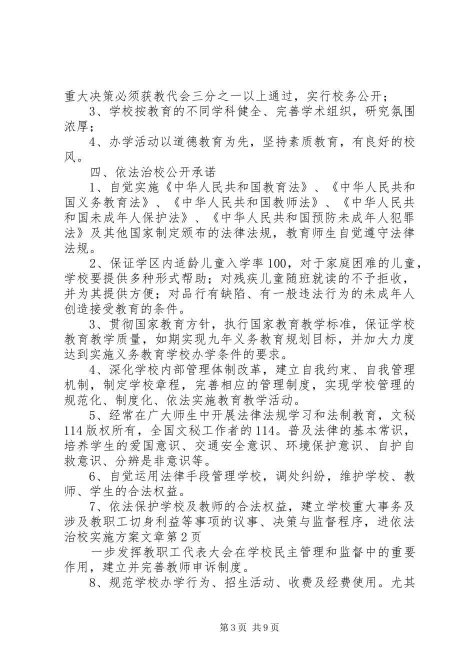 依法治校方案文章_第3页