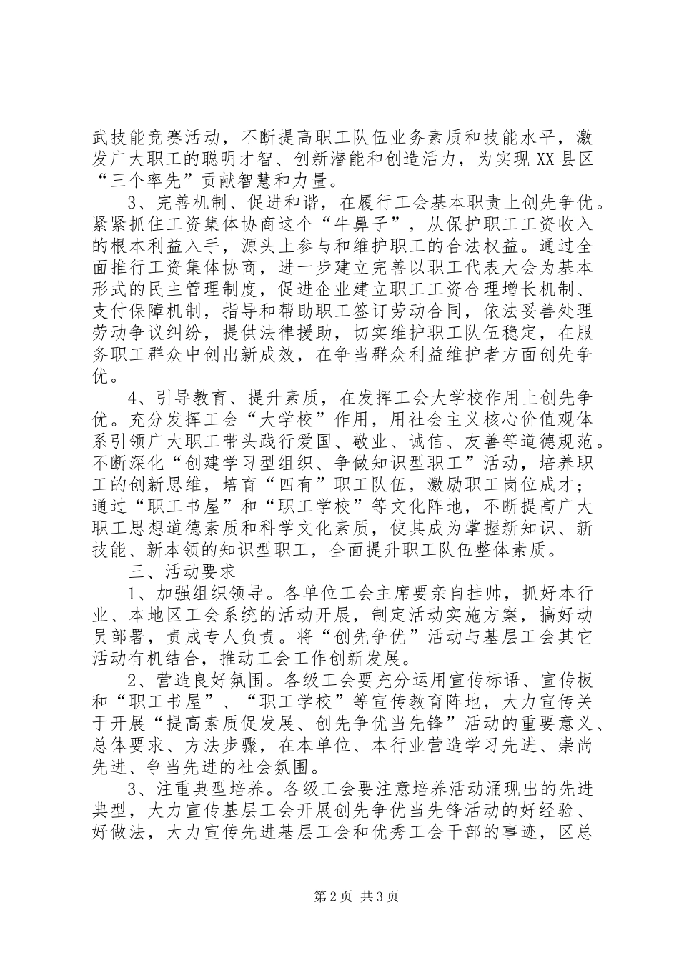 工会“提高素质促发展、创先争优当先锋”活动实施方案_第2页