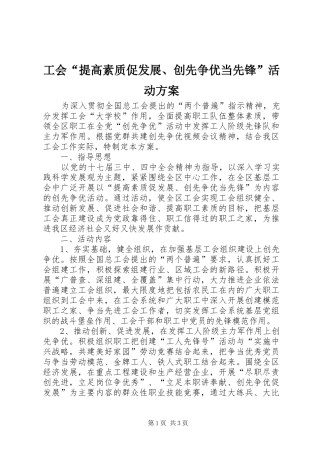 工会“提高素质促发展、创先争优当先锋”活动实施方案