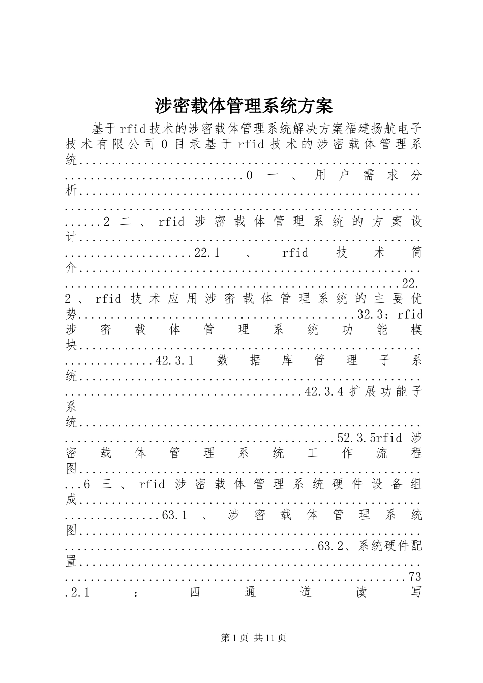 涉密载体管理系统实施方案_第1页